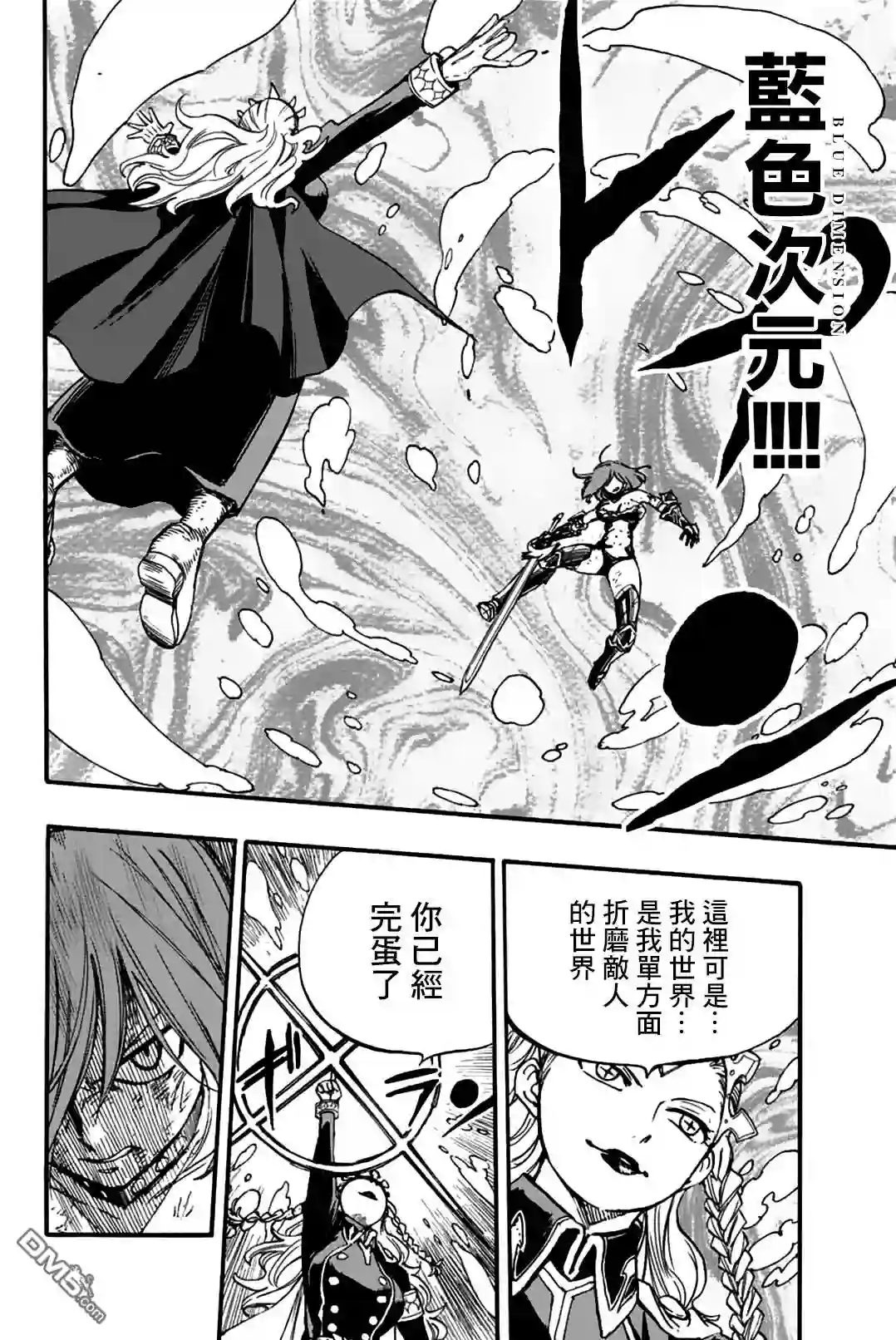 妖精的尾巴 百年任务第104话