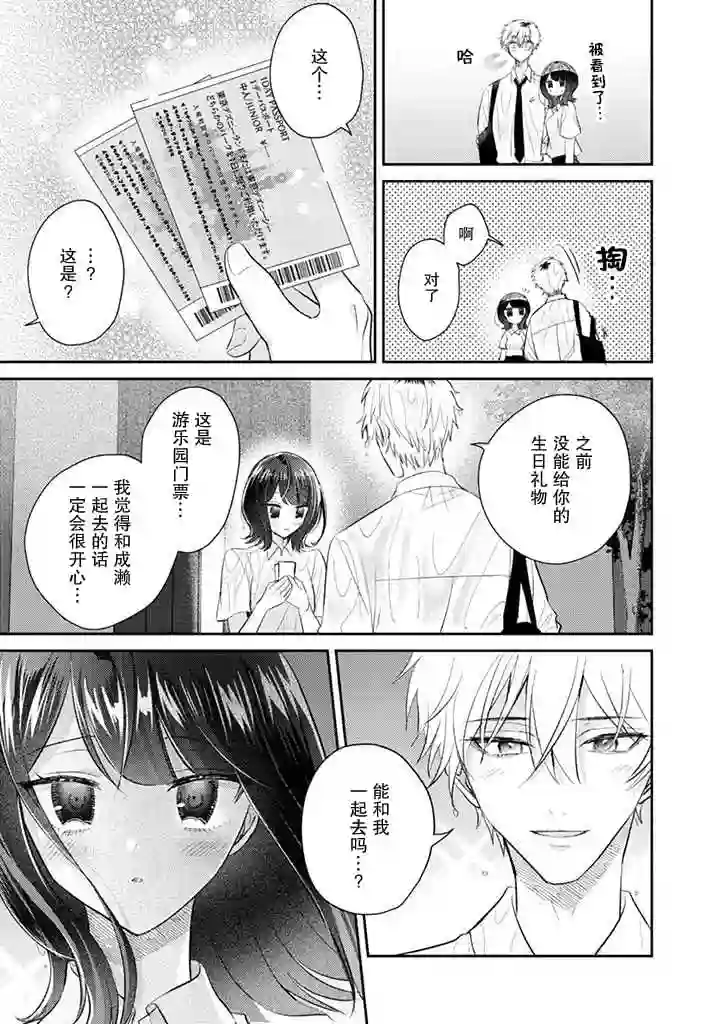 笨拙的纯情恋爱男第14话