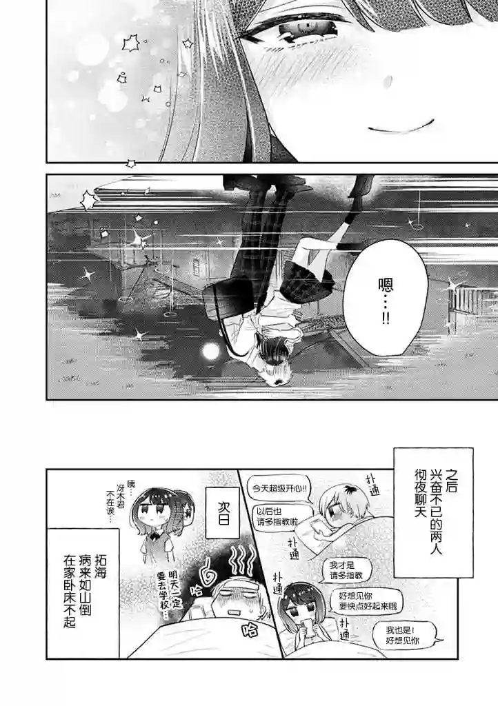 笨拙的纯情恋爱男第14话