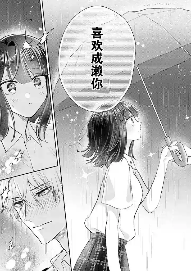 笨拙的纯情恋爱男第14话