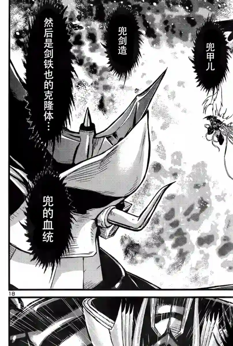 真魔神ZERO VS 暗黑大将军第27话