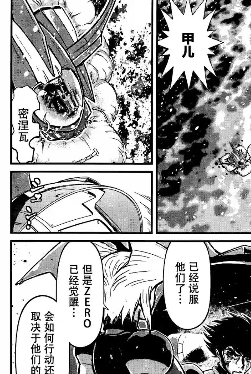 真魔神ZERO VS 暗黑大将军第27话
