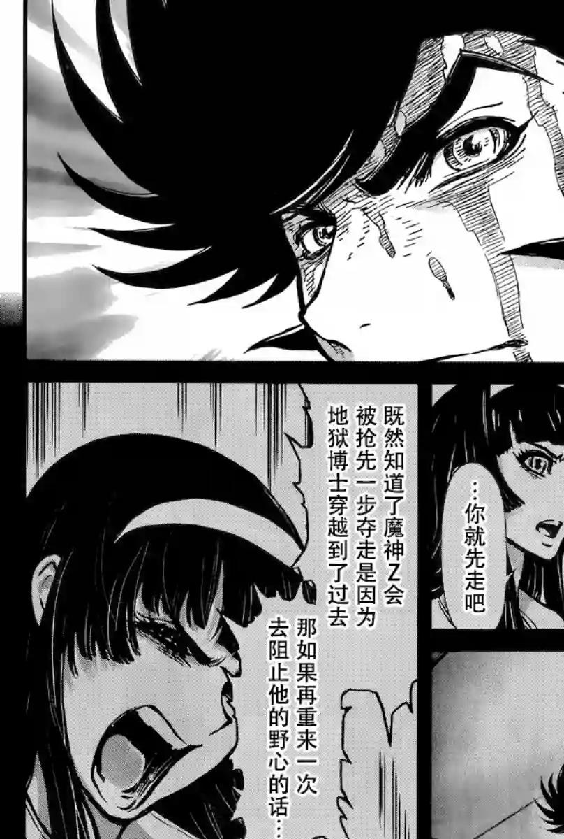 真魔神ZERO VS 暗黑大将军第27话