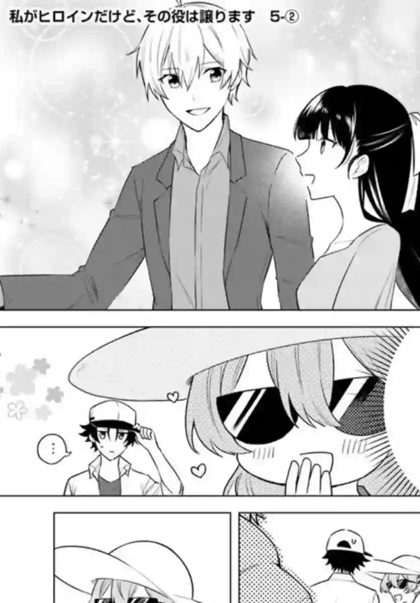 别看我是漫画女主、我可不会抢男人的第5-2话