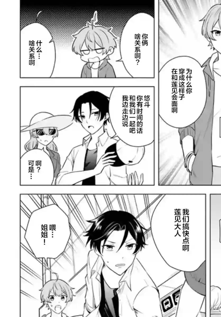 别看我是漫画女主、我可不会抢男人的第5-2话