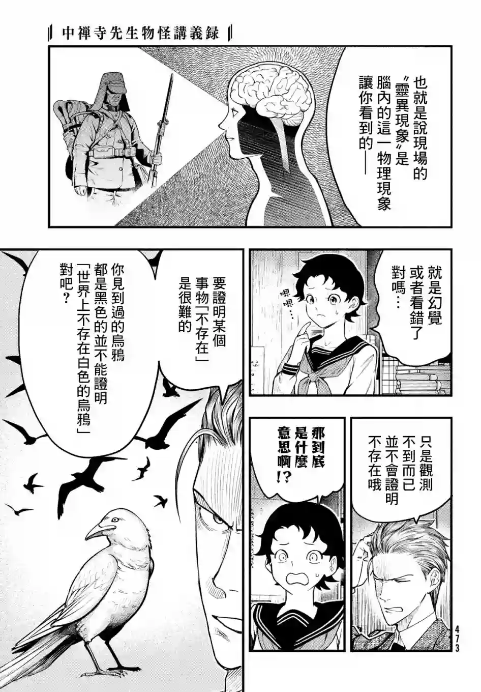 中禅寺老师的灵怪讲义实录第27话