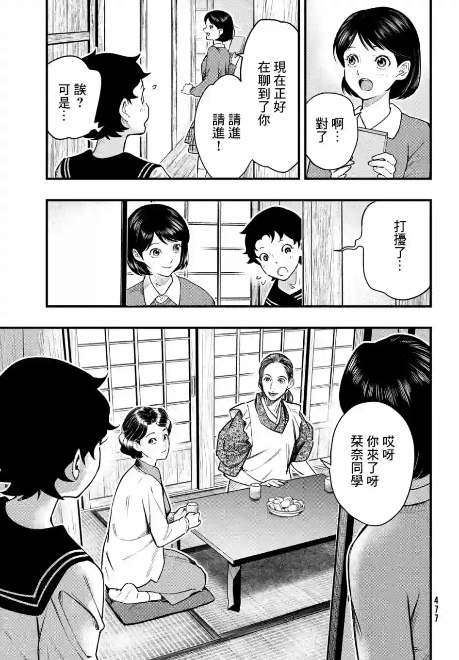 中禅寺老师的灵怪讲义实录第27话