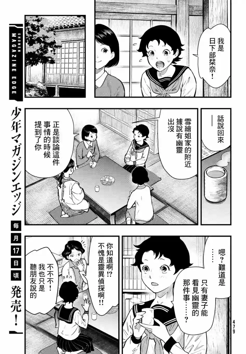 中禅寺老师的灵怪讲义实录第27话