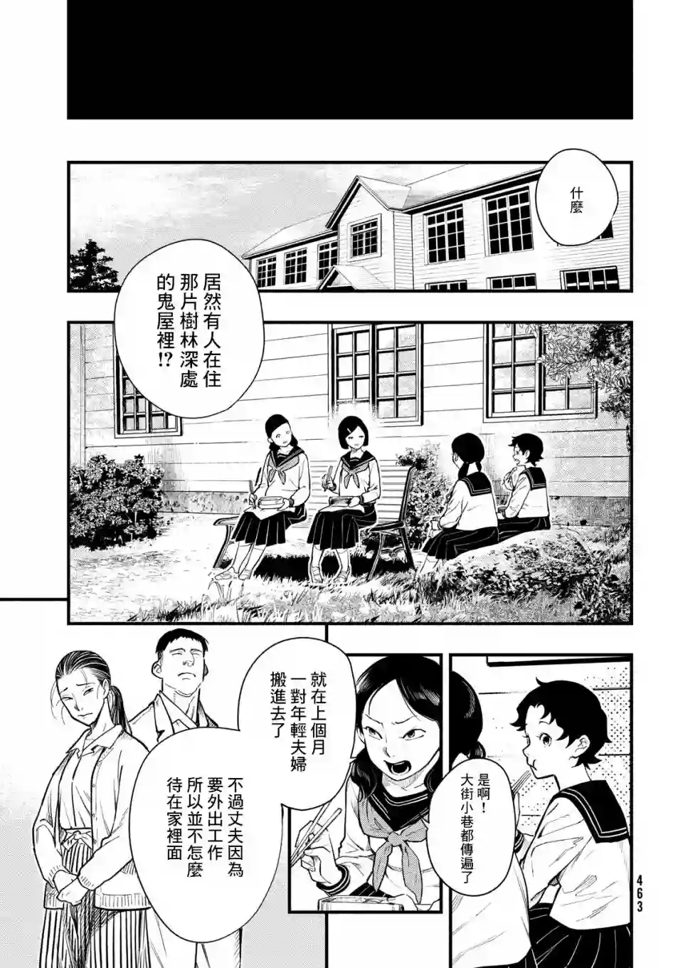 中禅寺老师的灵怪讲义实录第27话