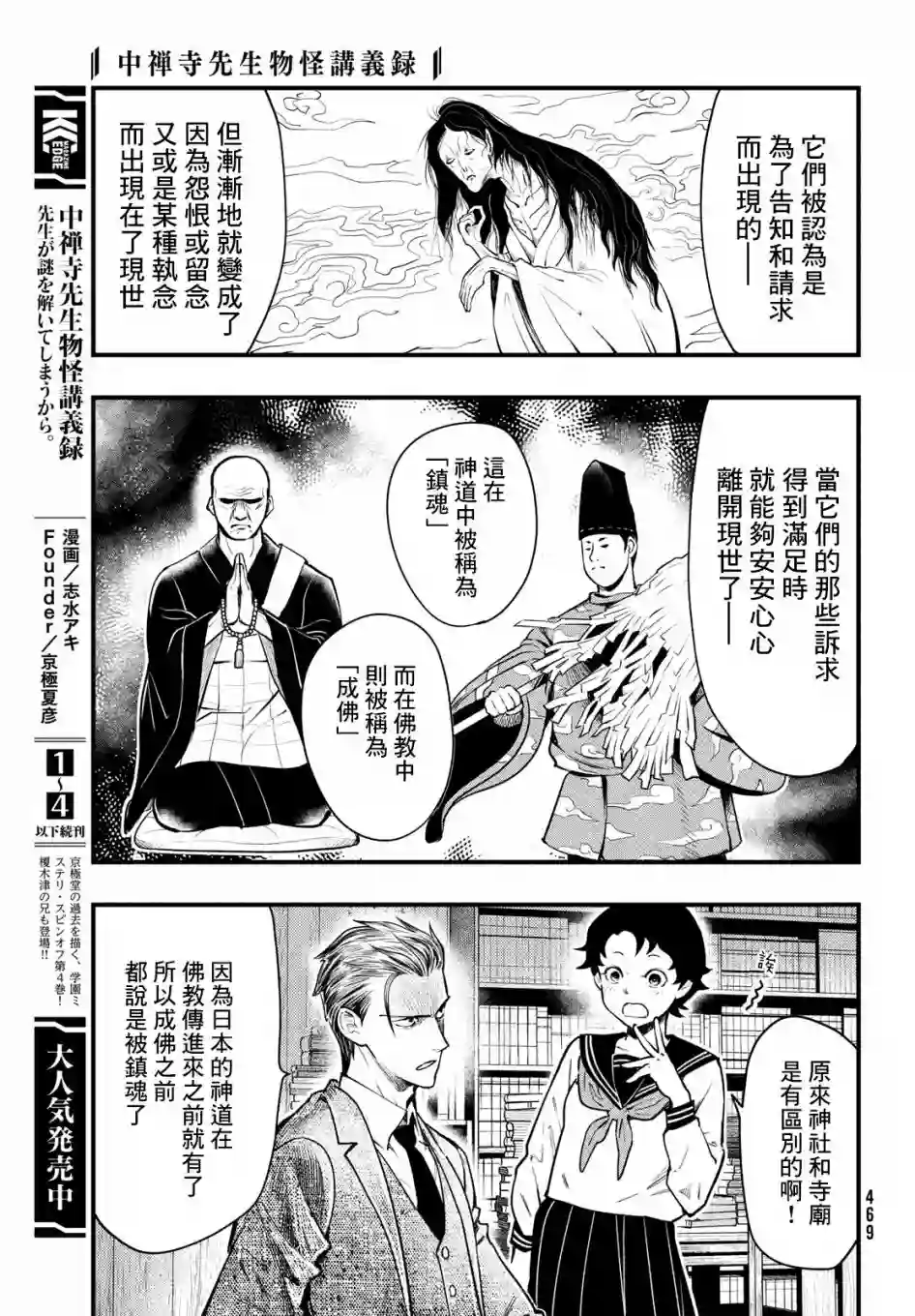 中禅寺老师的灵怪讲义实录第27话