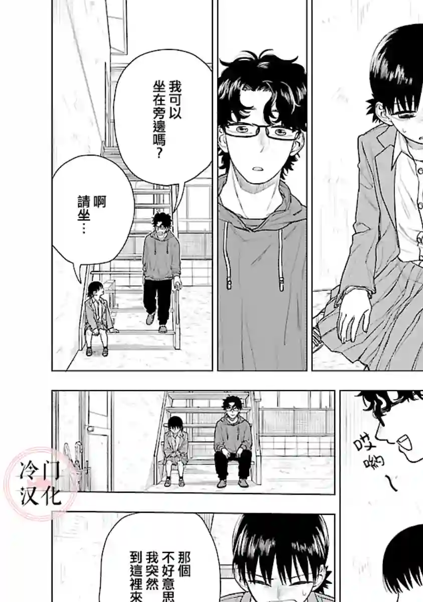 来阳与青梅第04话