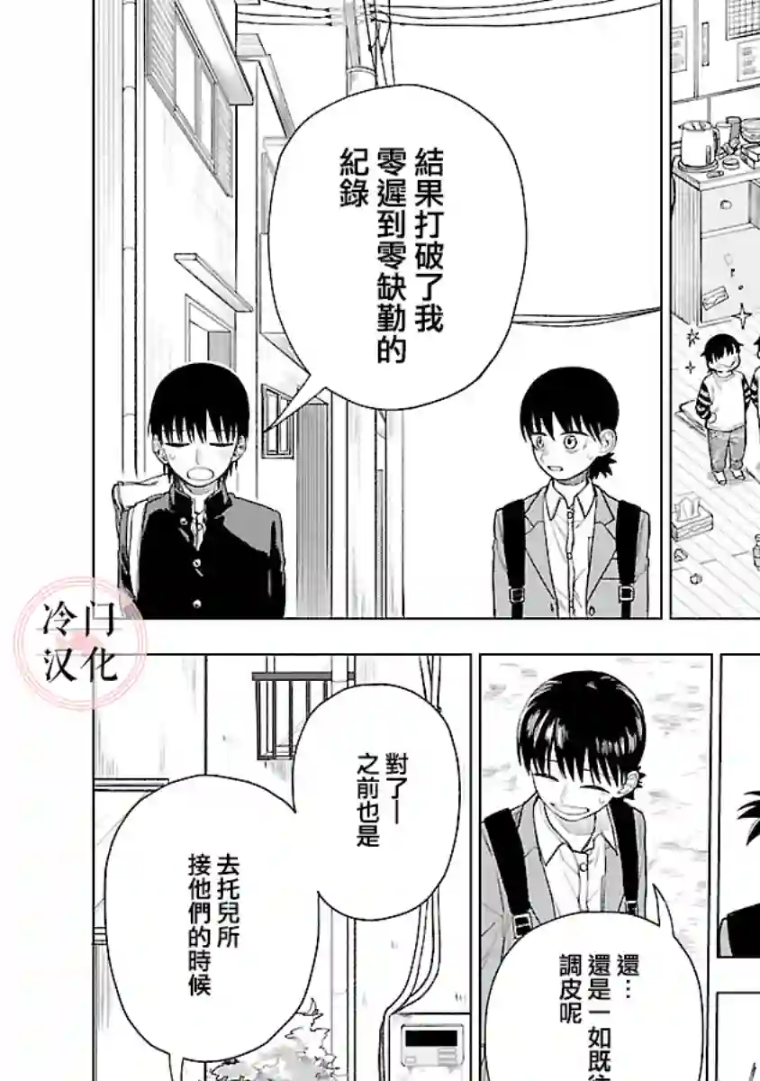 来阳与青梅第04话