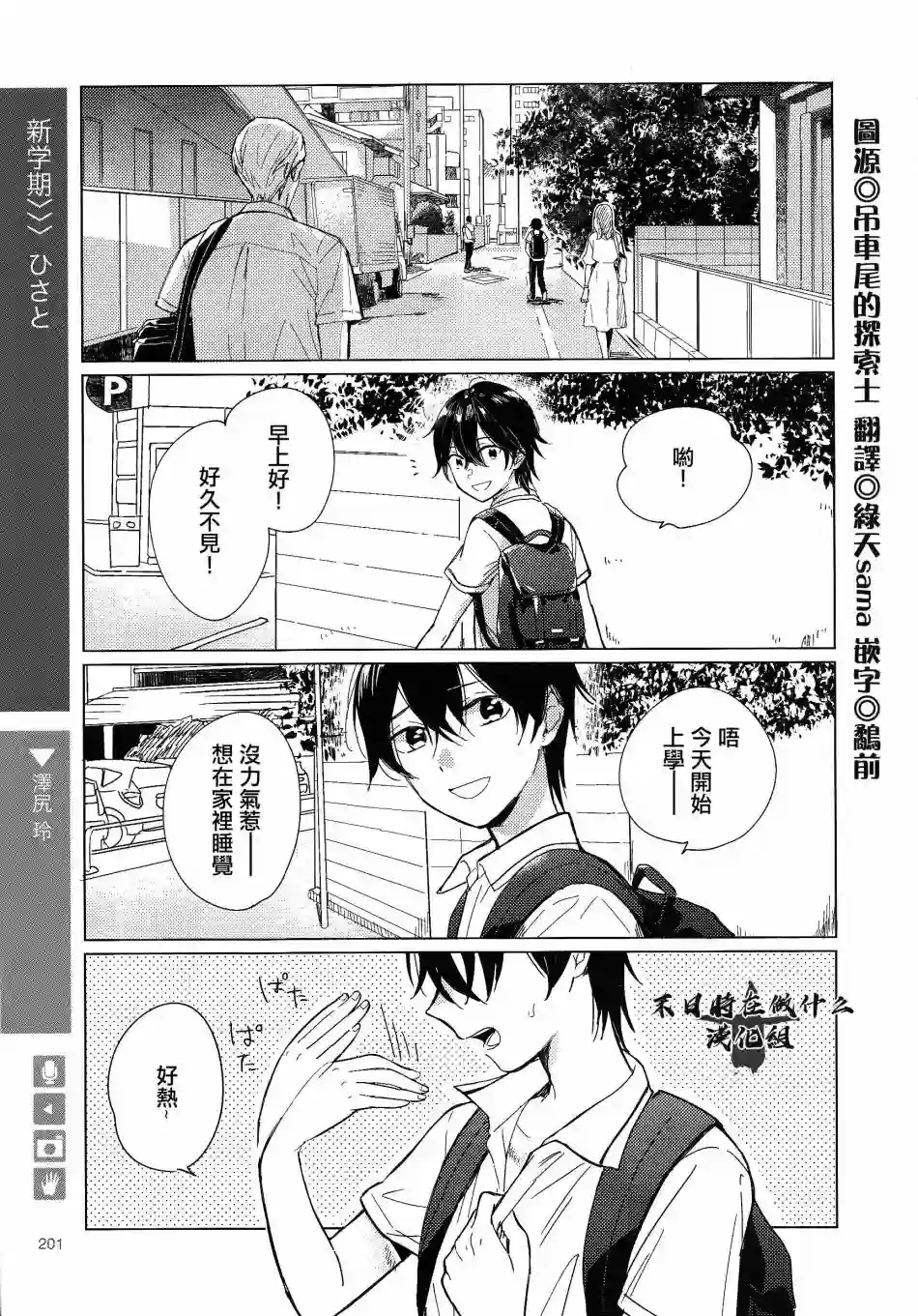 正太 彼氏第165话