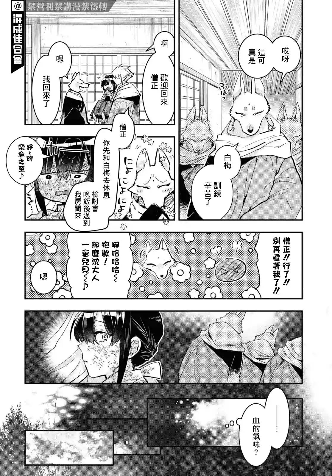花烛之白第27话