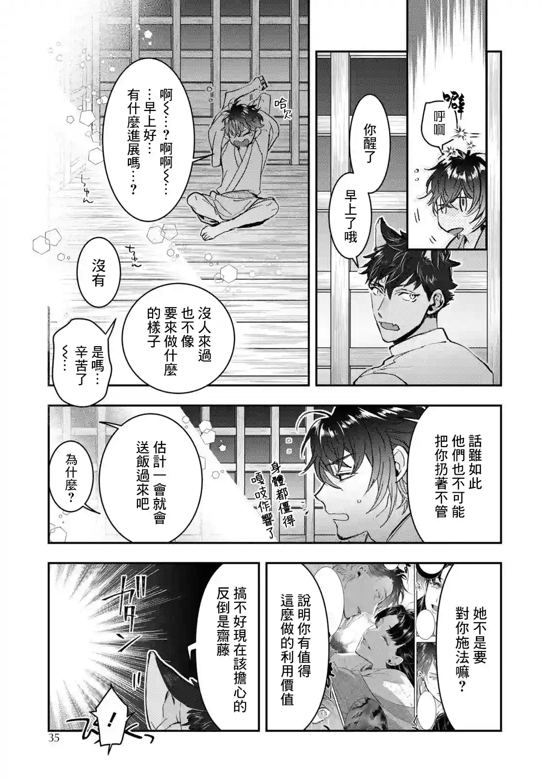 花烛之白第27话