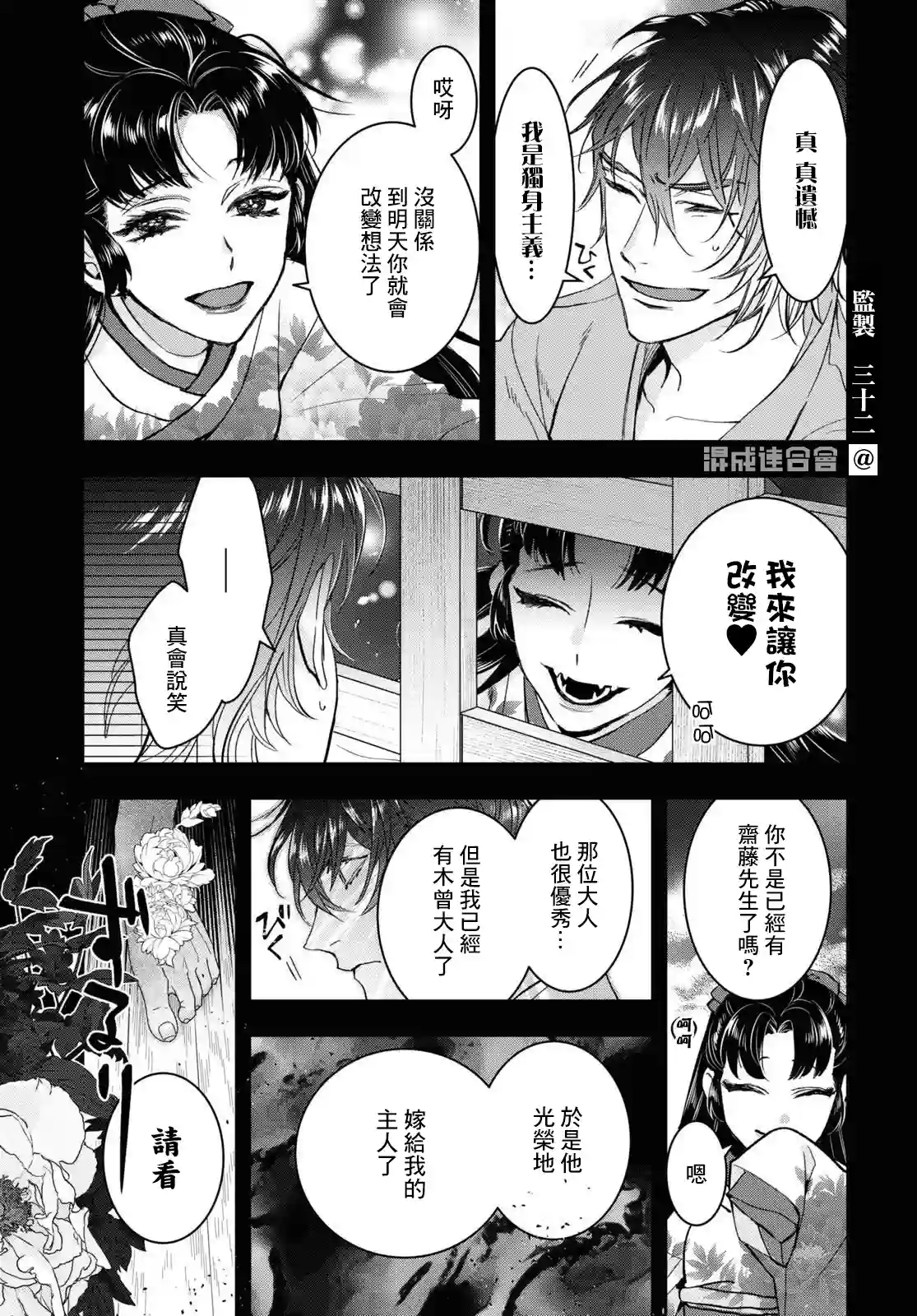 花烛之白第27话