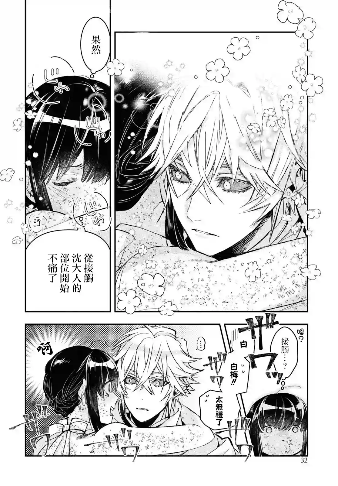 花烛之白第27话