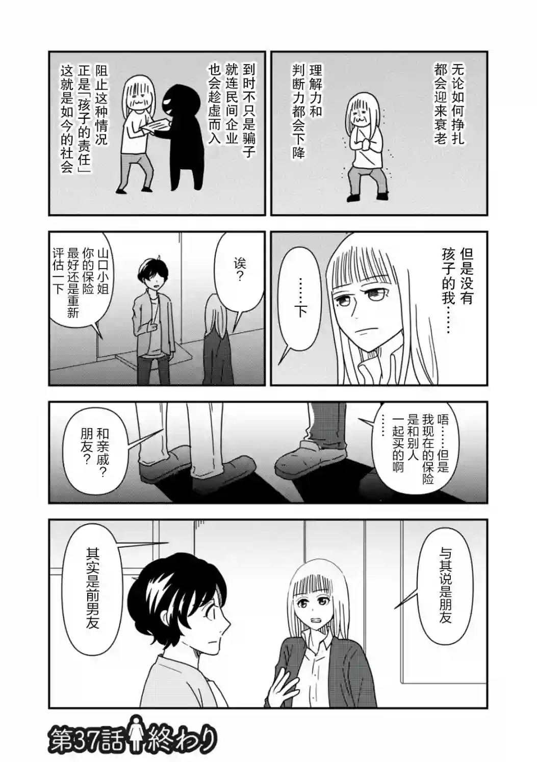 一个人离开第37话