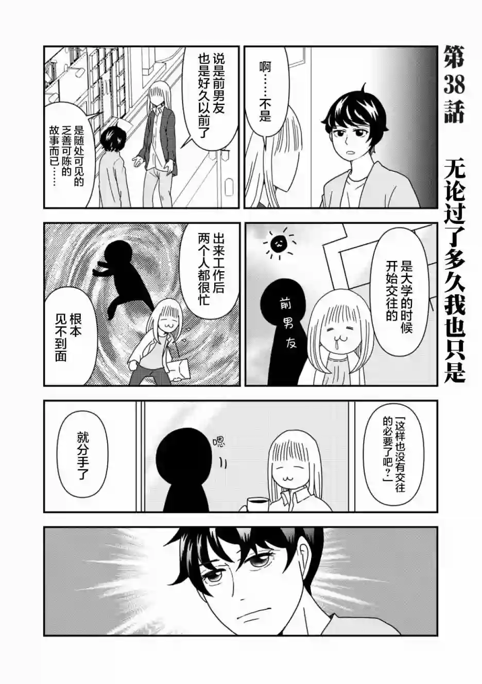 一个人离开第38话