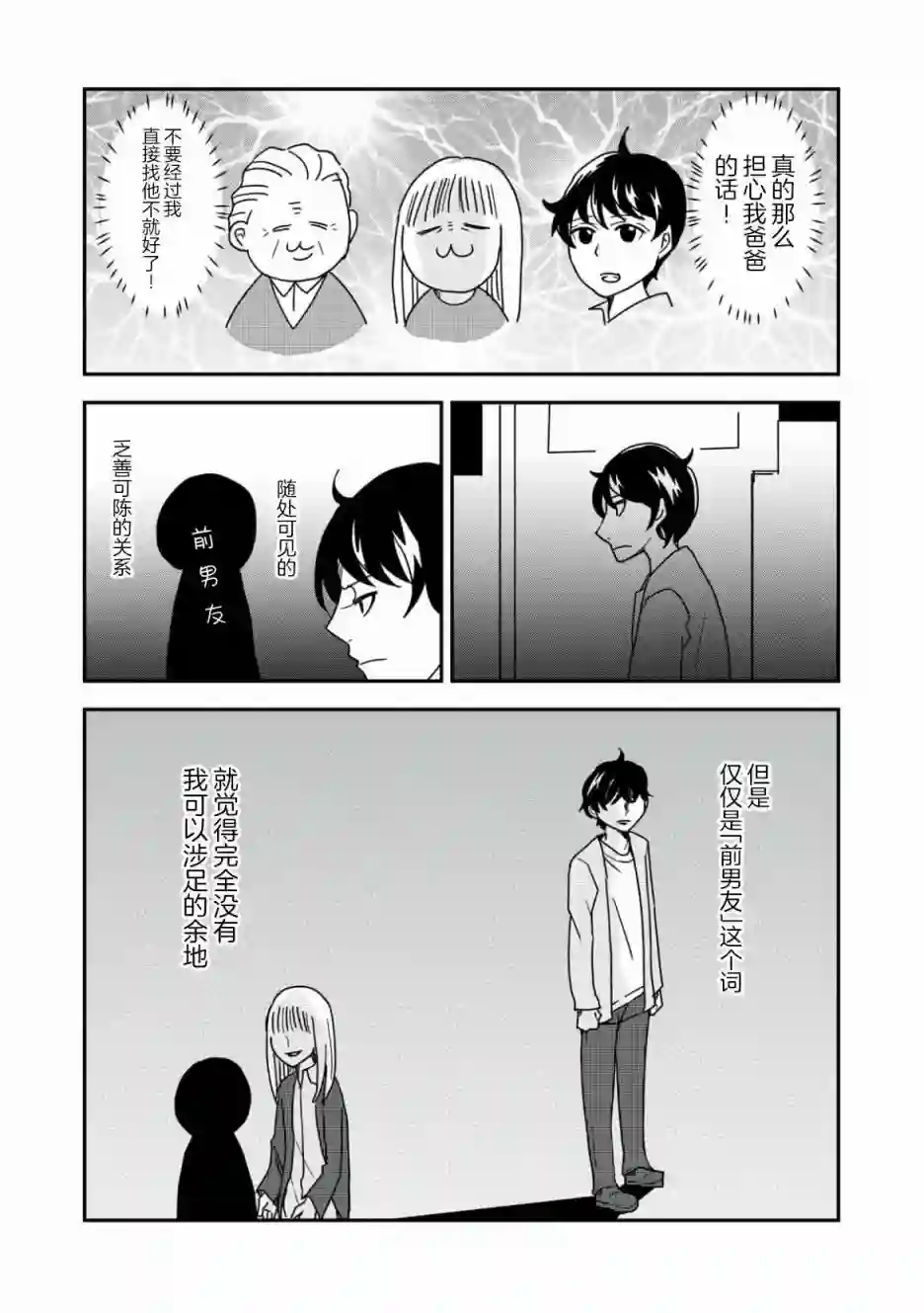 一个人离开第38话
