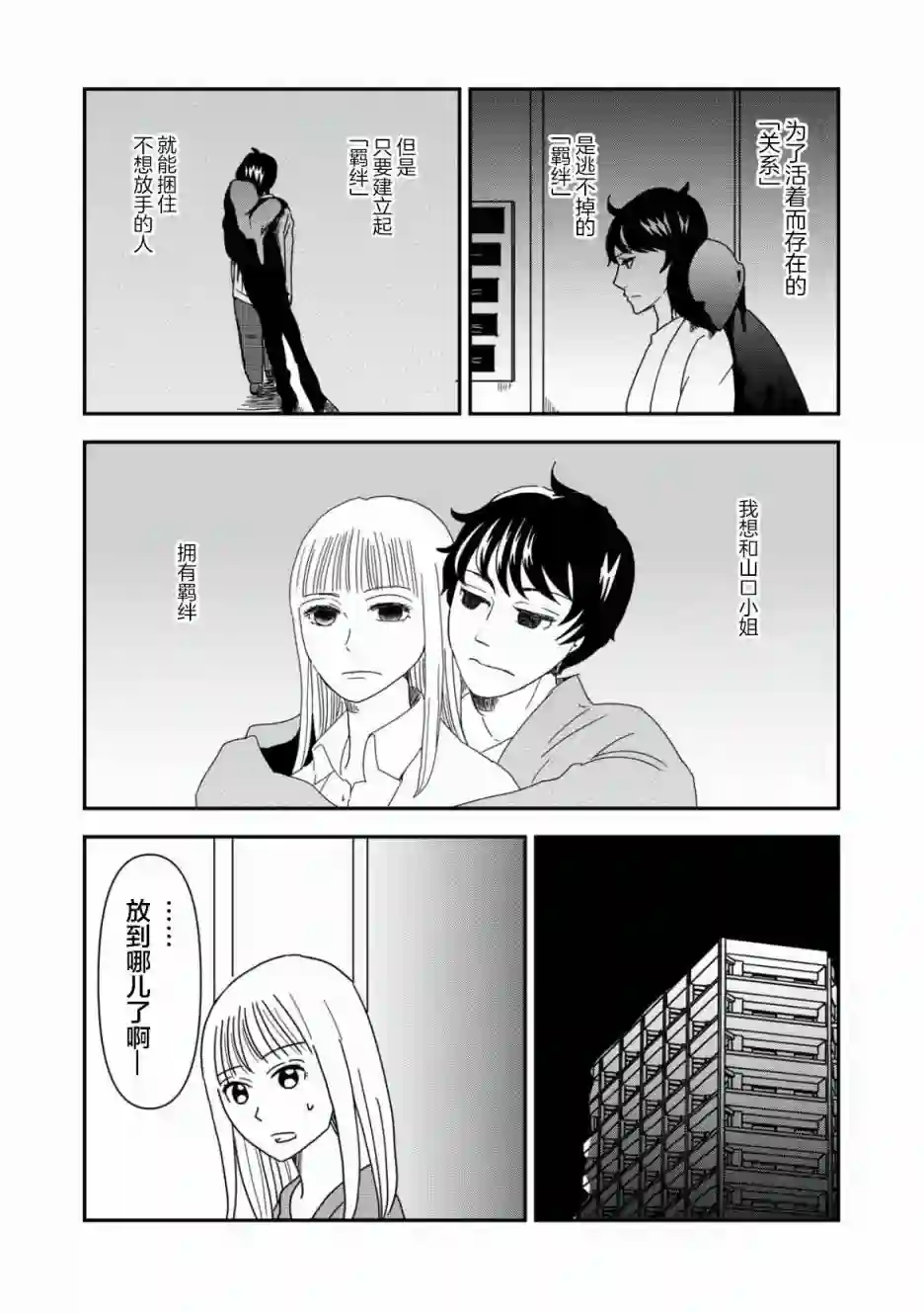 一个人离开第38话