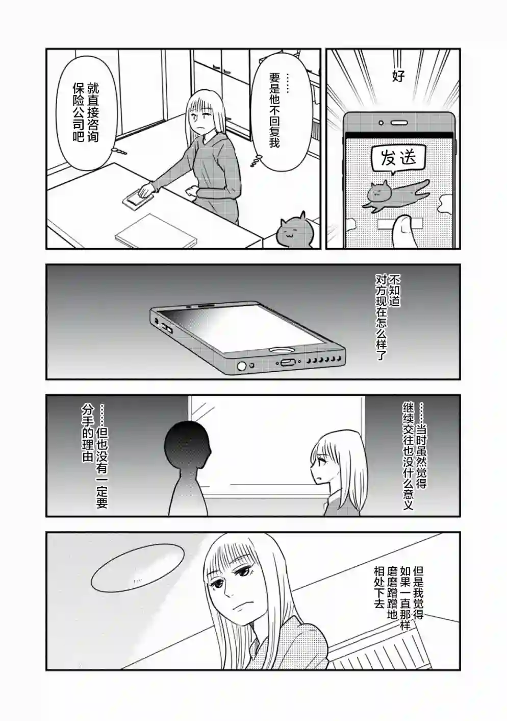 一个人离开第39话