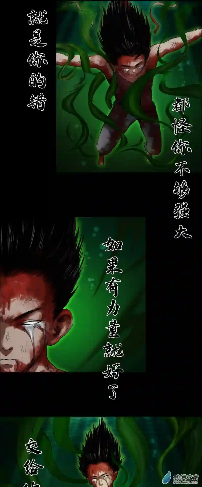 三界志050 蜈蚣长老（六）