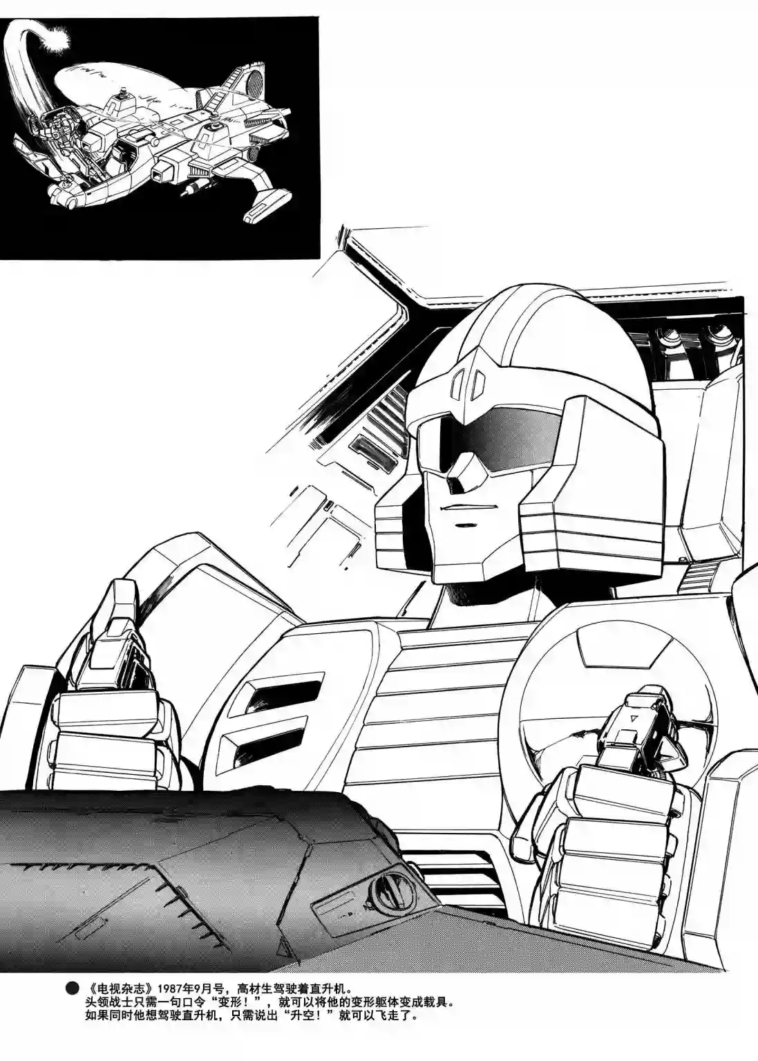 变形金刚日版G1杂志插画《变形金刚：头领战士》