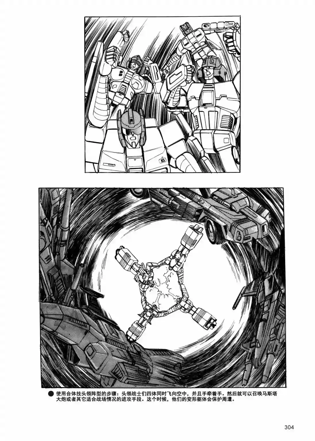 变形金刚日版G1杂志插画《变形金刚：头领战士》