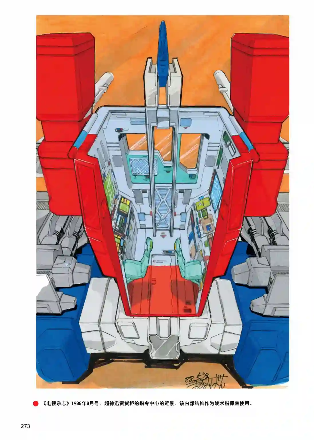 变形金刚日版G1杂志插画《变形金刚：头领战士》