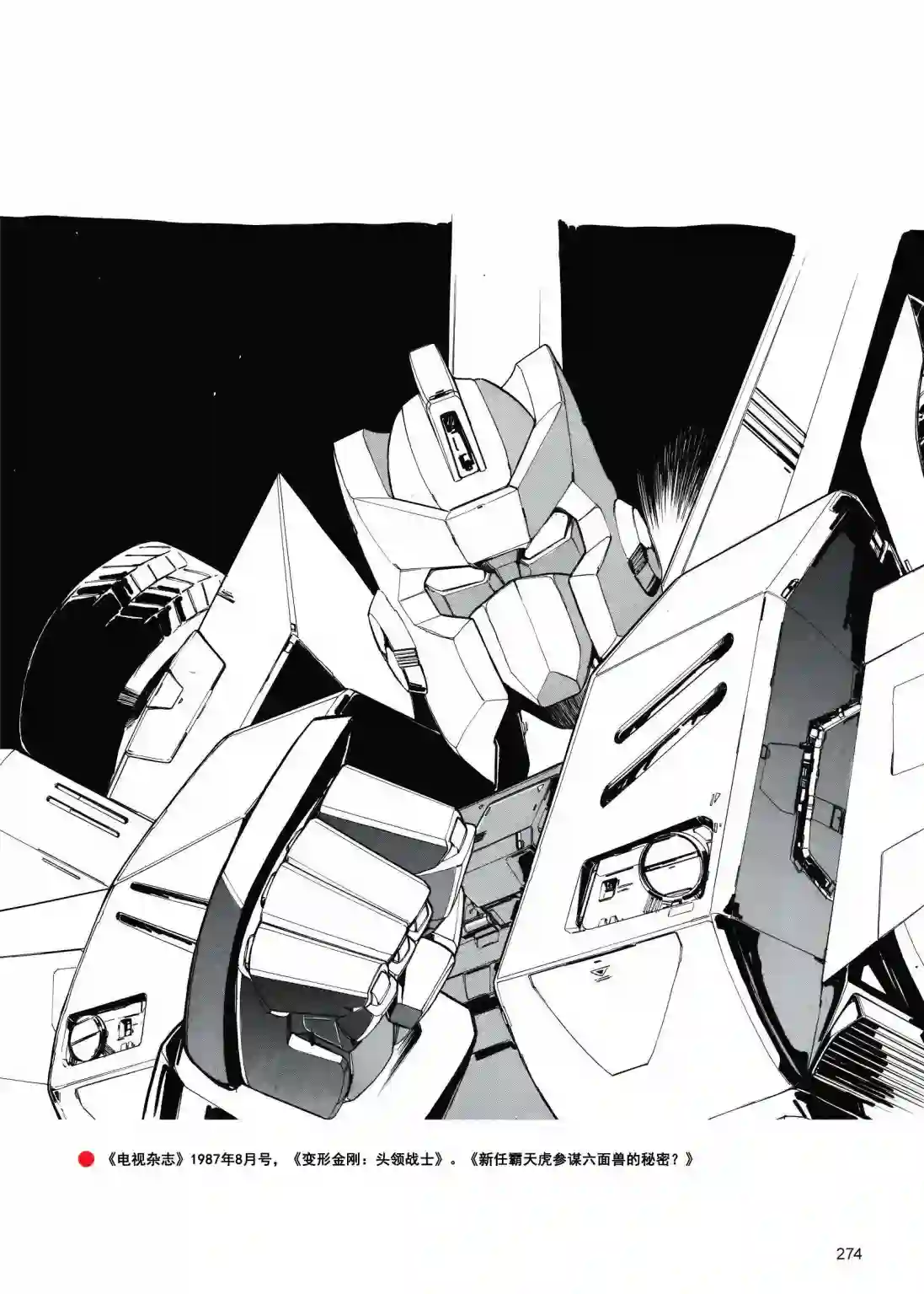 变形金刚日版G1杂志插画《变形金刚：头领战士》