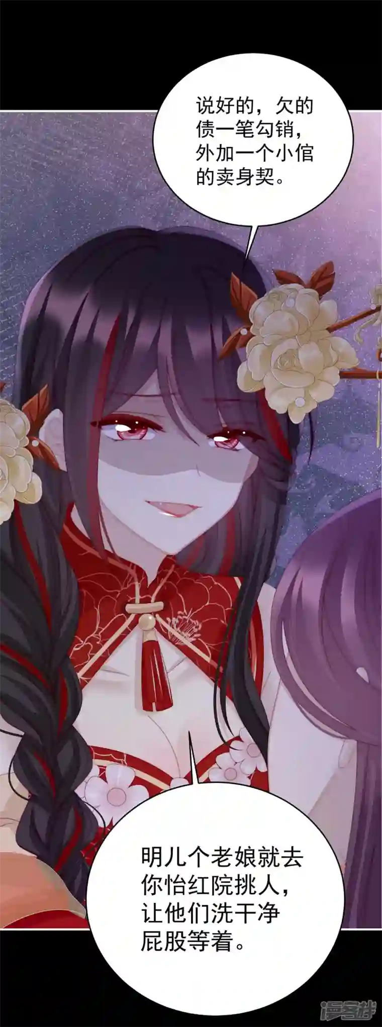 妻主，请享用第25话 给老娘洗干净等着