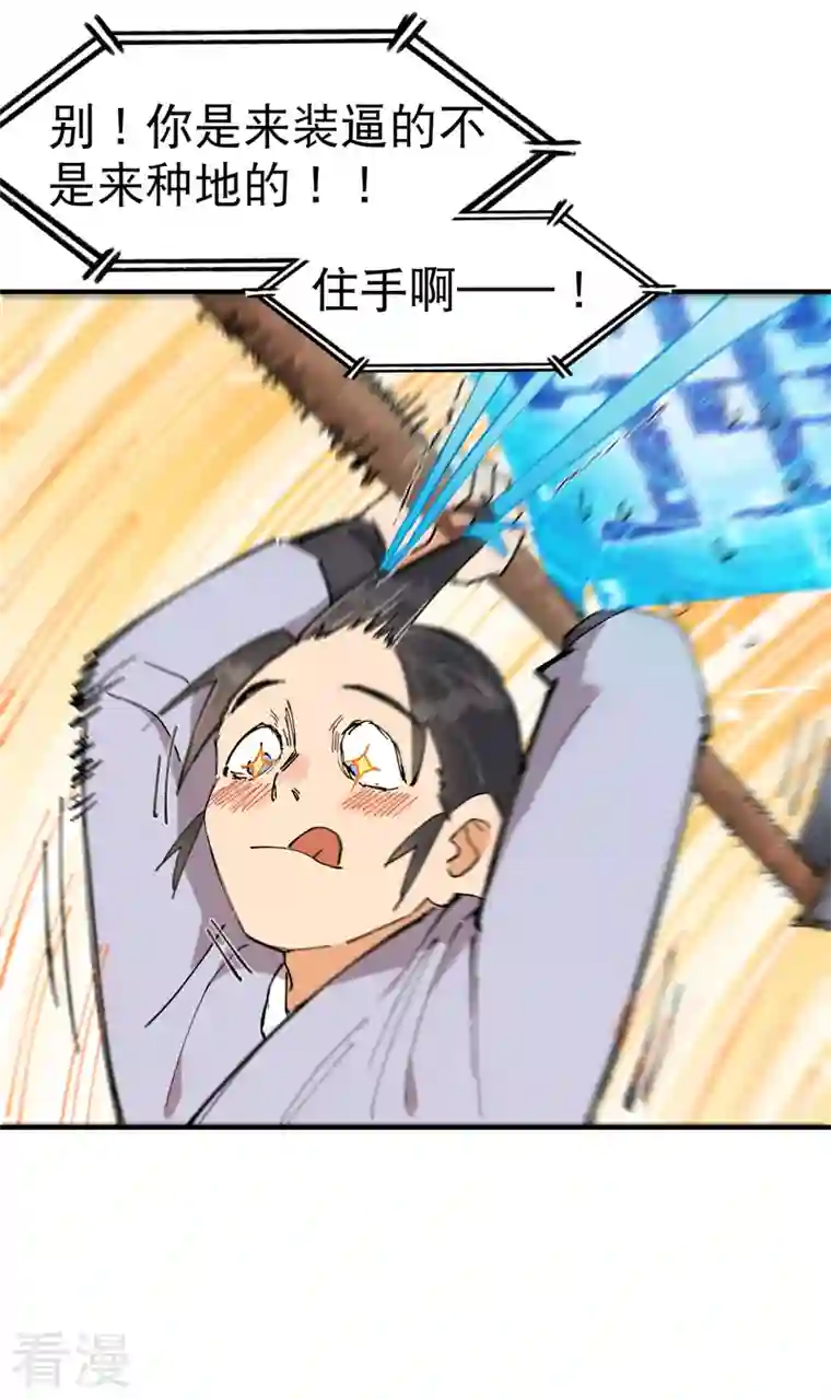 最强内卷系统第18话 开始种地！