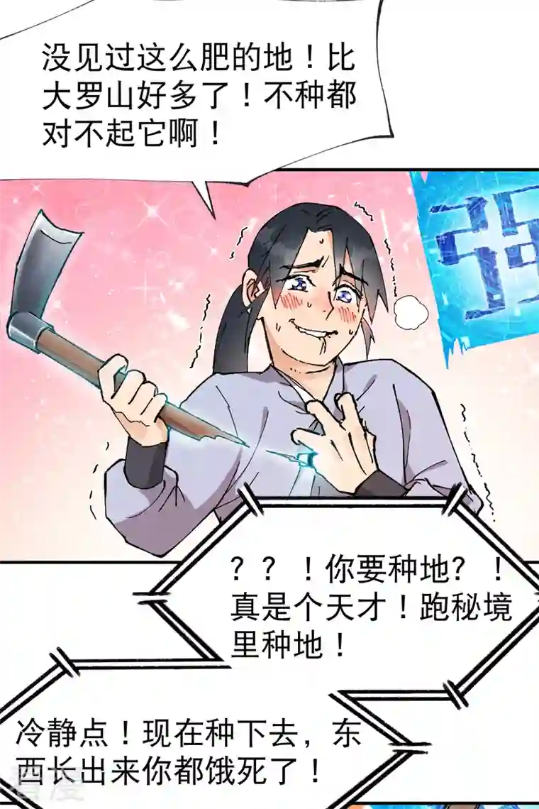 最强内卷系统第18话 开始种地！
