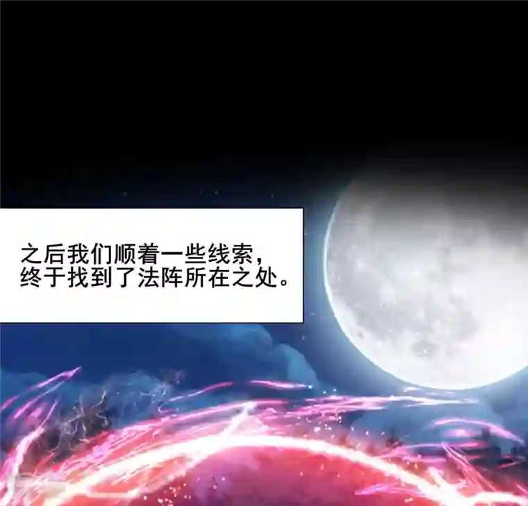 我的血族大人第210话 让人呆傻的真相