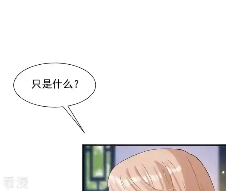再生缘：我的温柔暴君第101话 探究