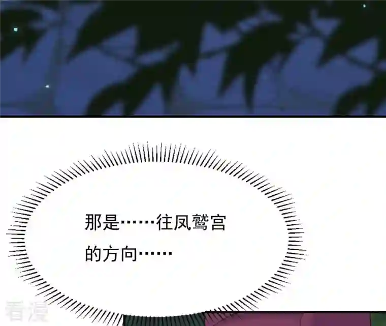 再生缘：我的温柔暴君第101话 探究