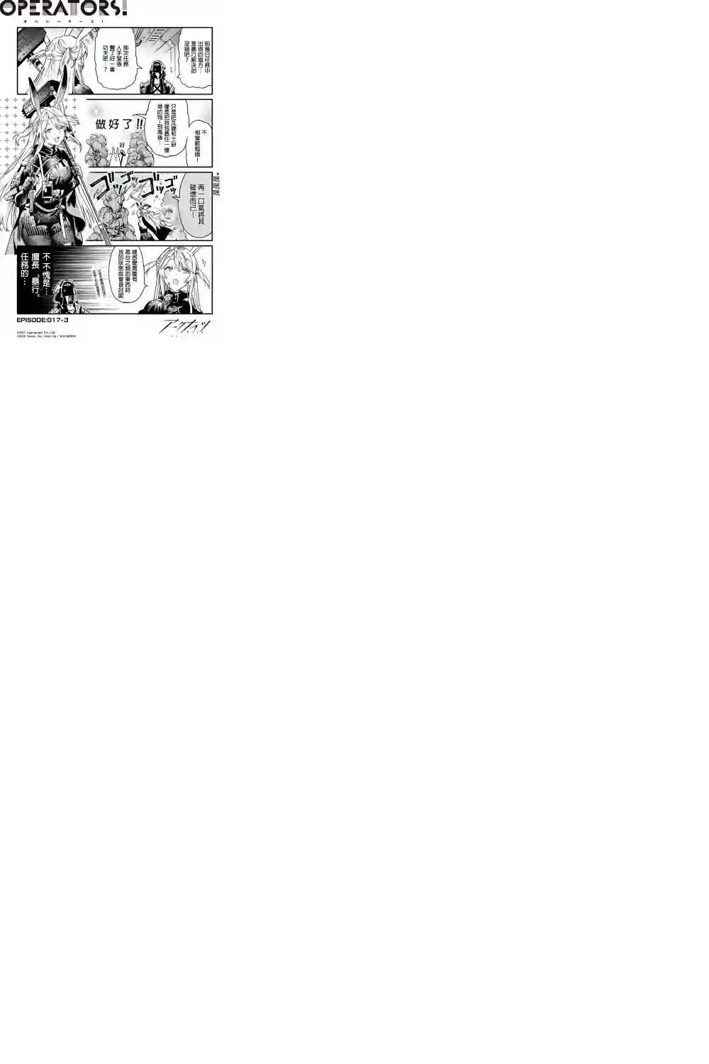 明日方舟官推漫画-罗德岛的干员们第17话暴行