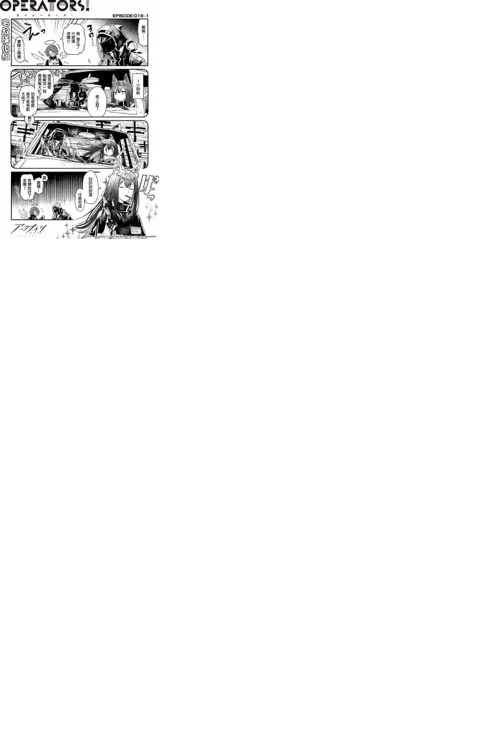 明日方舟官推漫画-罗德岛的干员们第18话德克萨斯