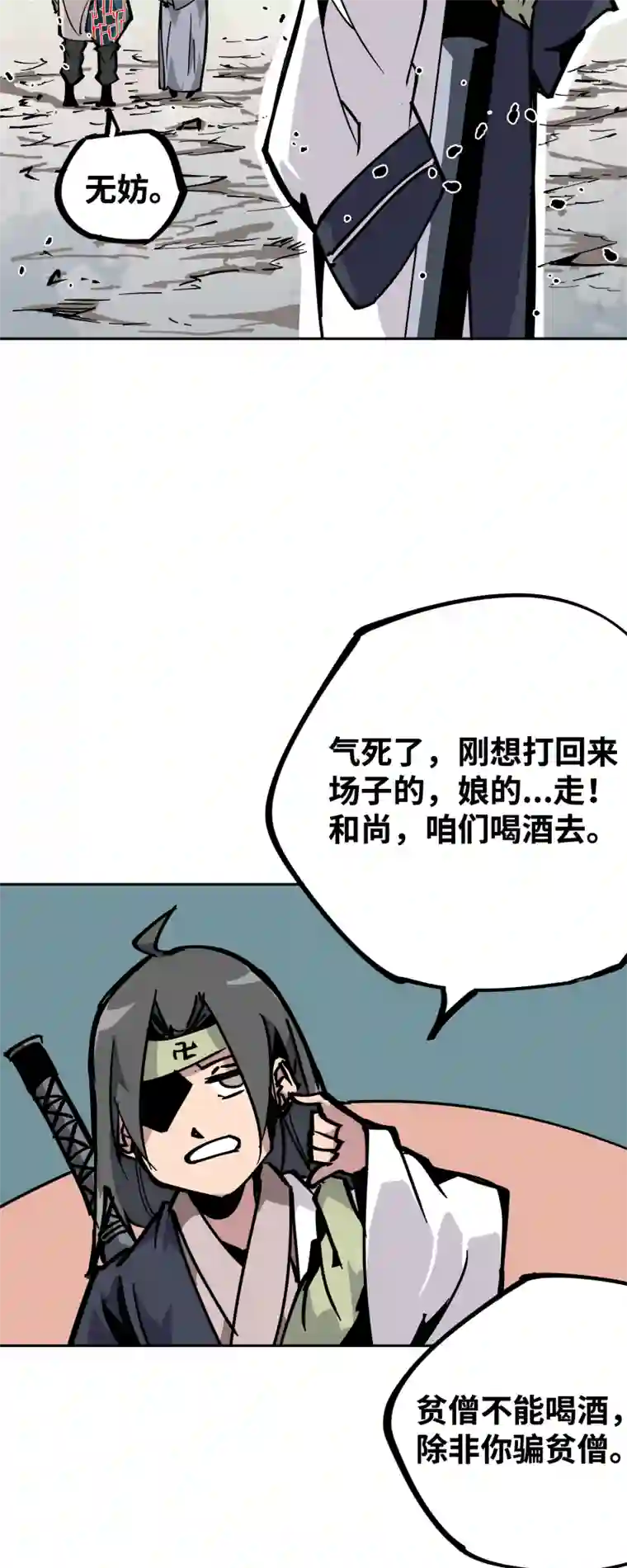 术阵无双第二十三话 交锋