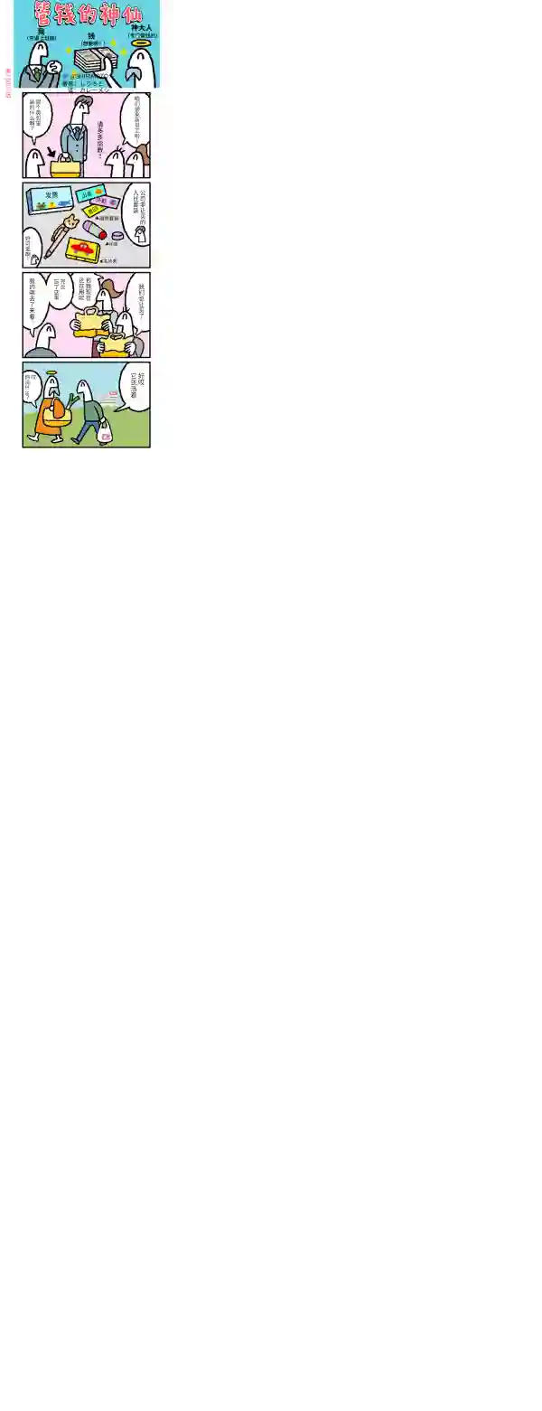 管钱的神仙和穷逼上班族第201~205话