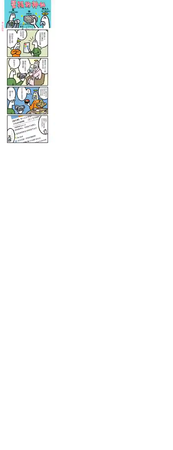 管钱的神仙和穷逼上班族第201~205话