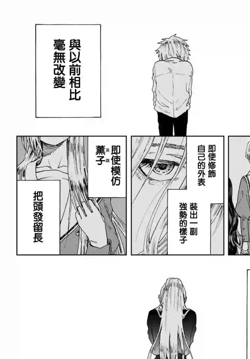 花薰凛然第10话