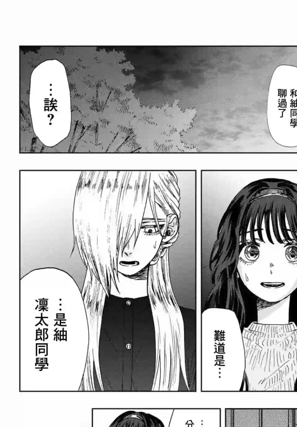 花薰凛然第10话