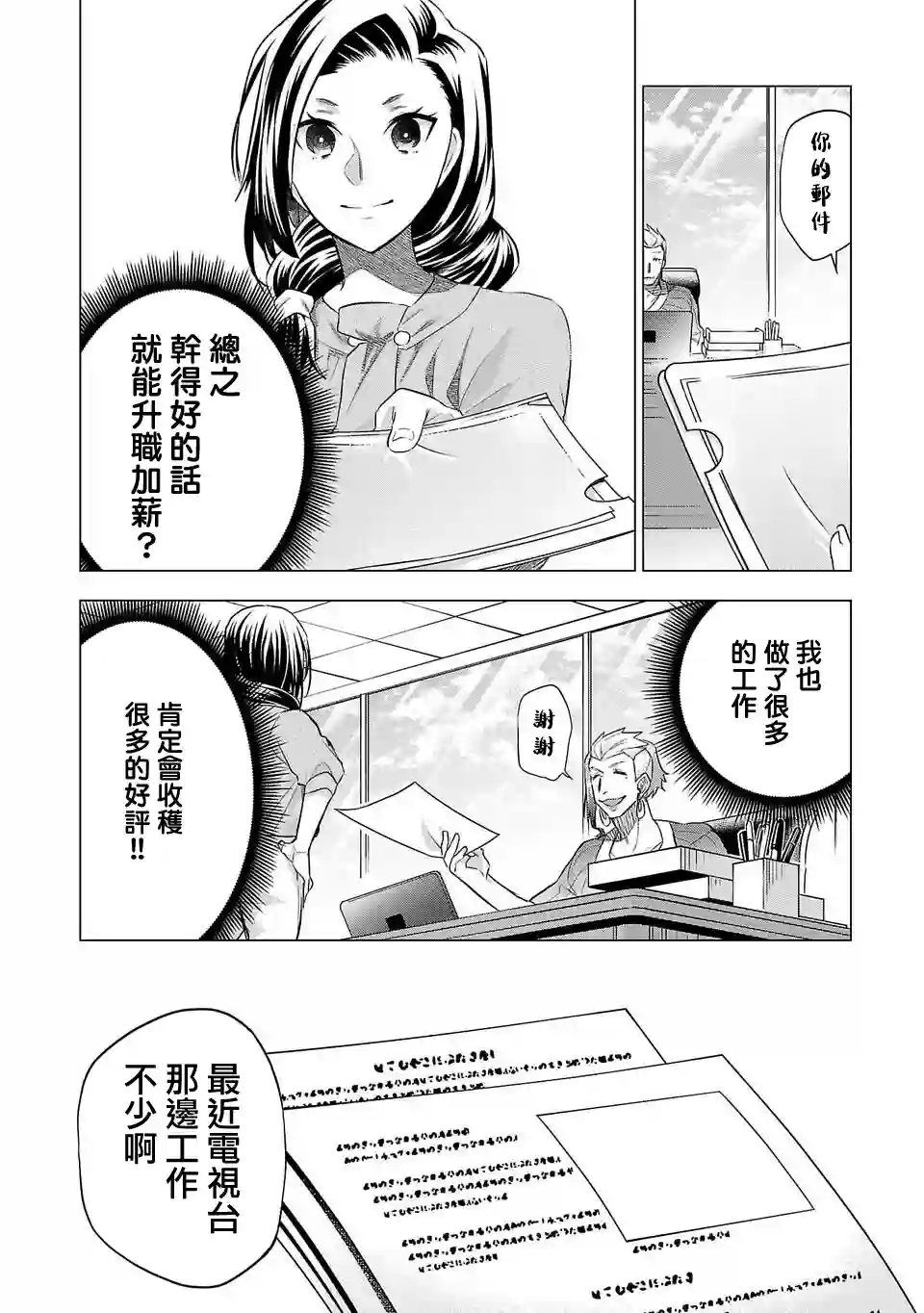 小雏第154话