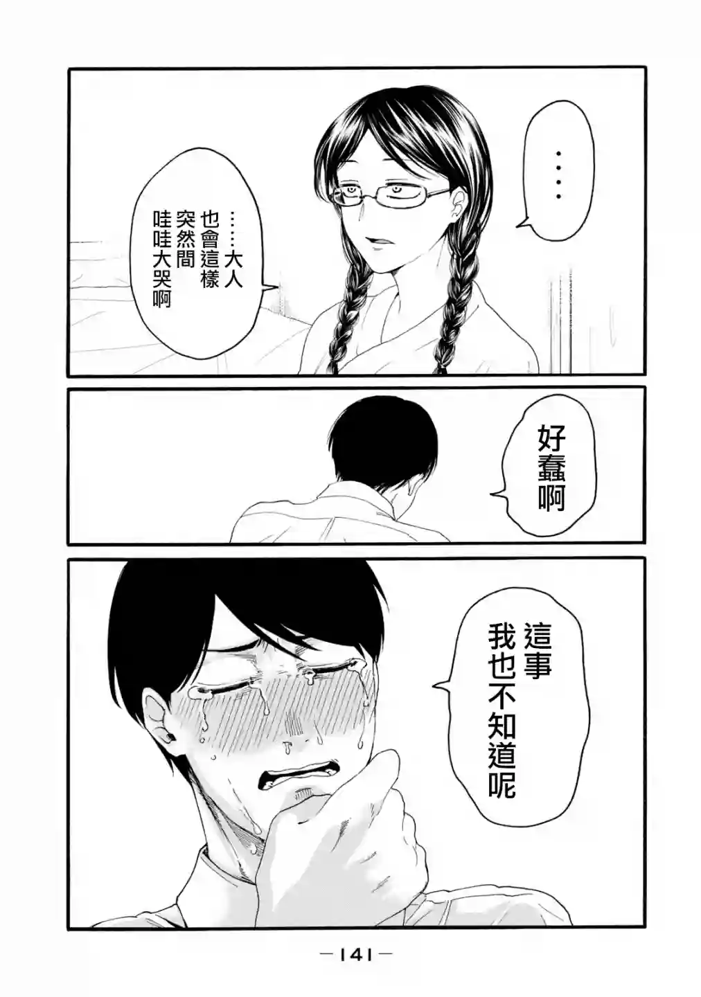 百合花园也有虫第05话