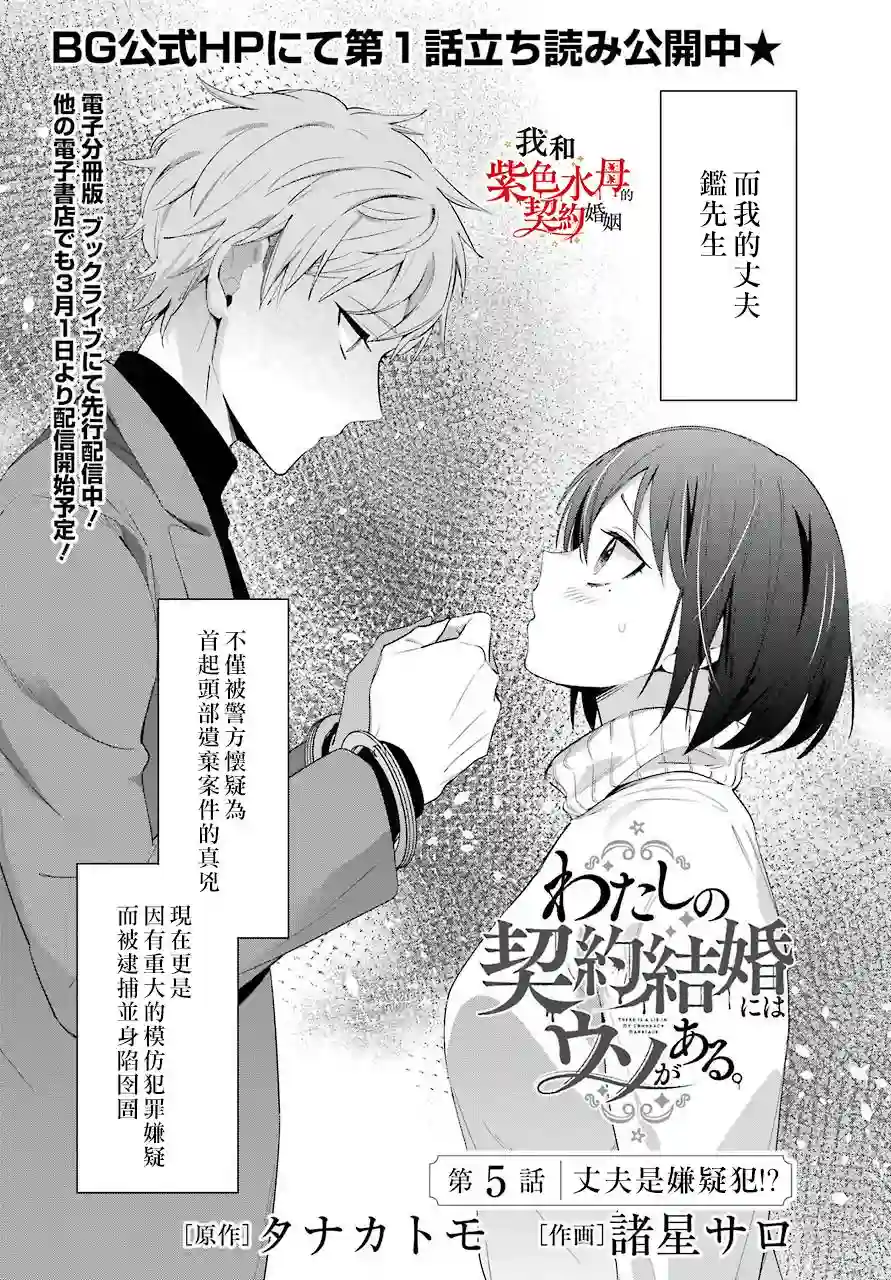我的契约婚姻谎化脸骗第05话