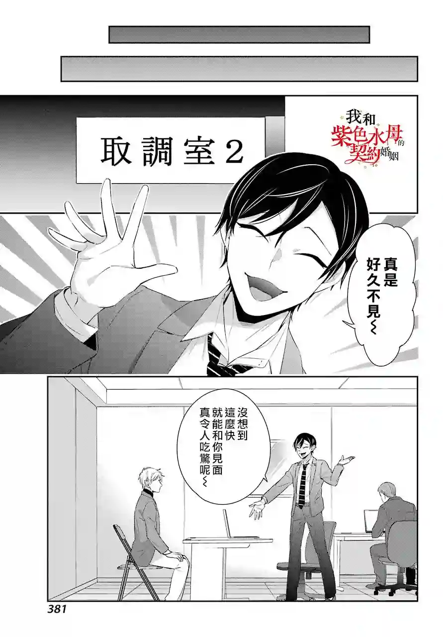 我的契约婚姻谎化脸骗第05话