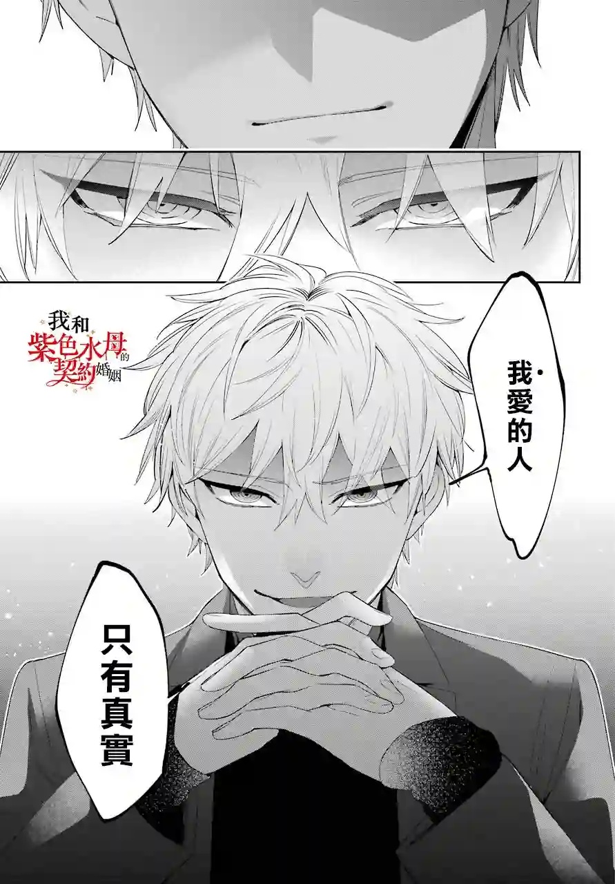 我的契约婚姻谎化脸骗第05话