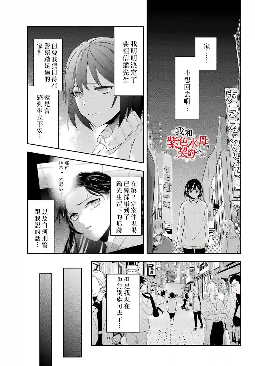 我的契约婚姻谎化脸骗第05话